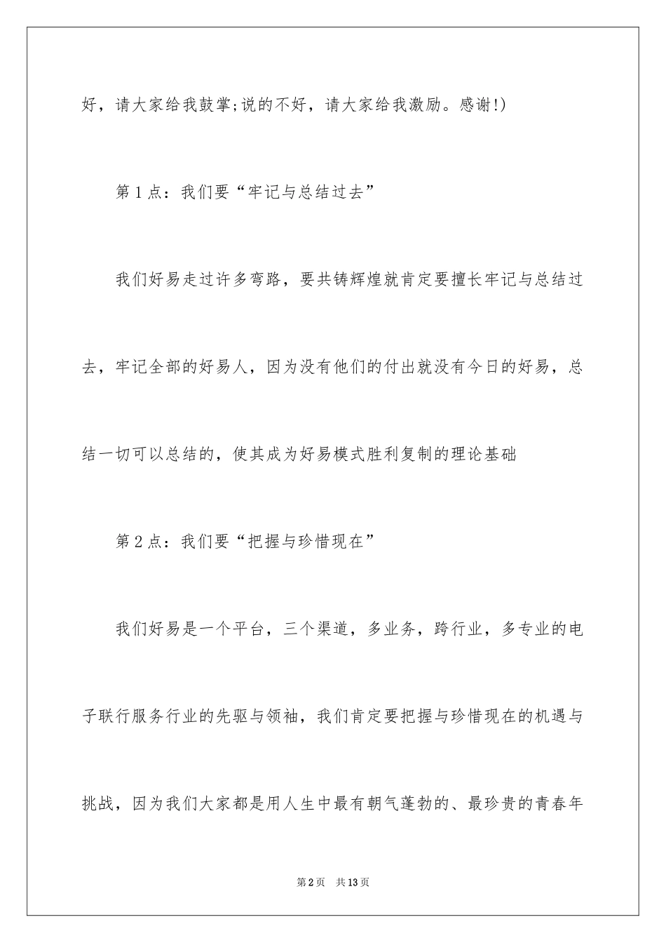 2024中秋节联欢会演讲稿_第2页