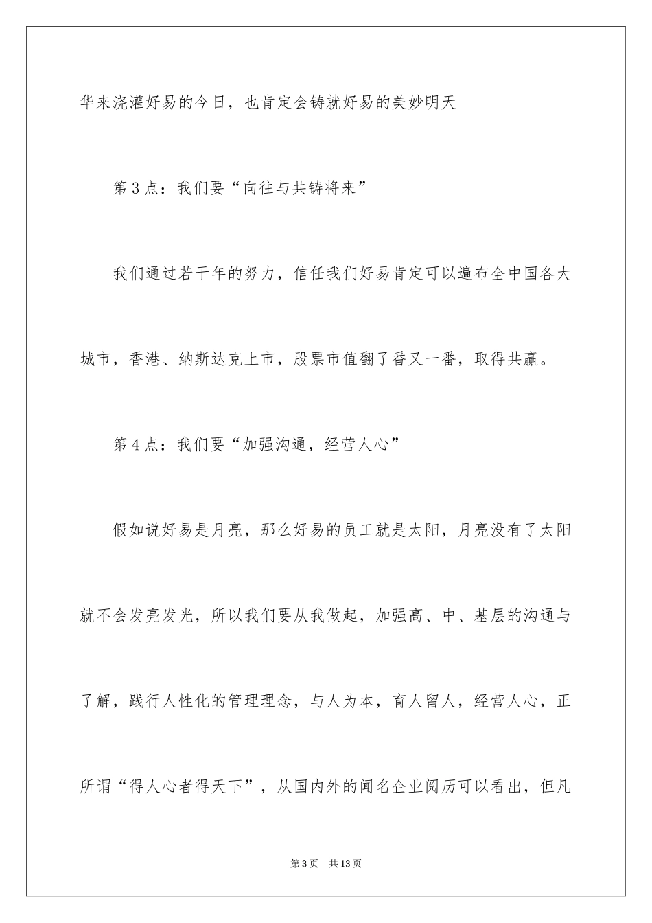 2024中秋节联欢会演讲稿_第3页