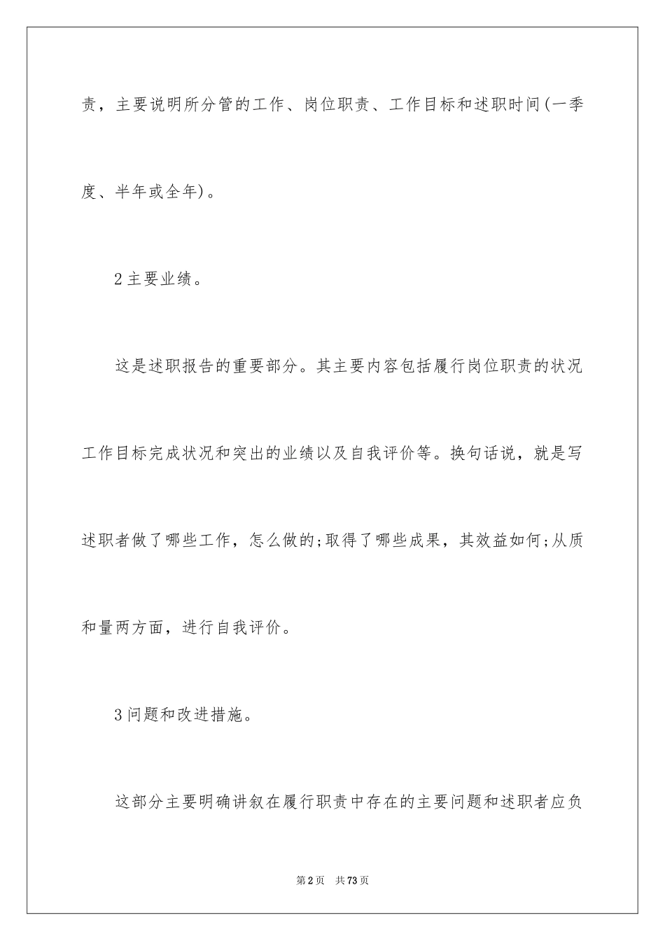 2024个人的述职报告_313_第2页