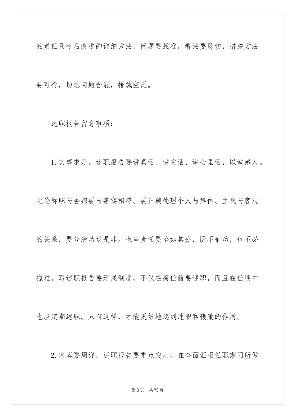 2024个人的述职报告_313_第3页