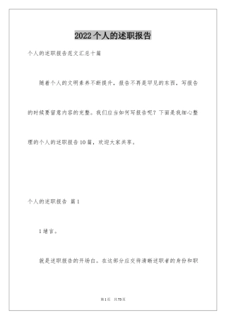2024个人的述职报告_313