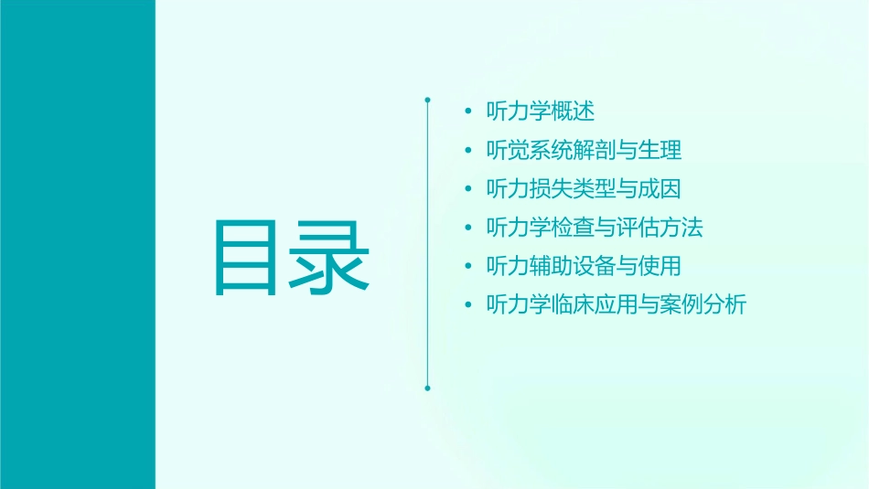 听力学基础知识课件_第2页
