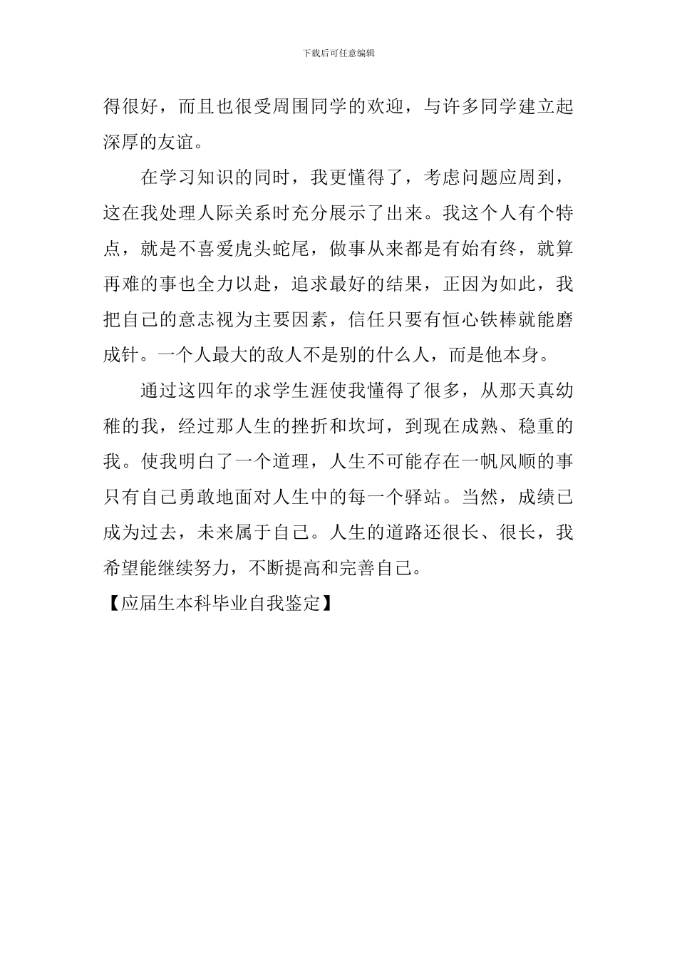 应届生本科毕业自我鉴定_第2页