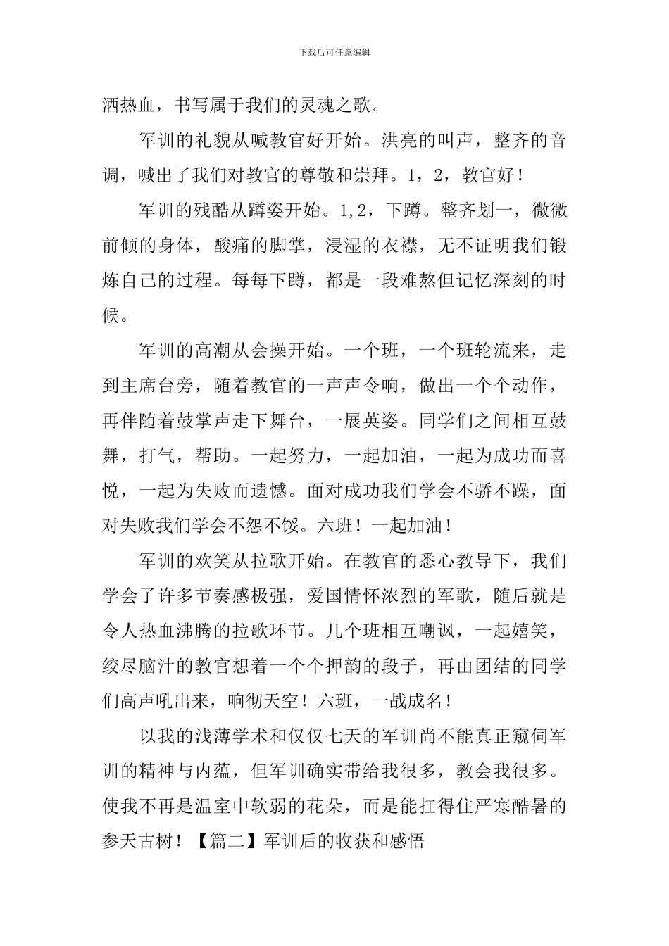 军训后的收获和感悟_第2页