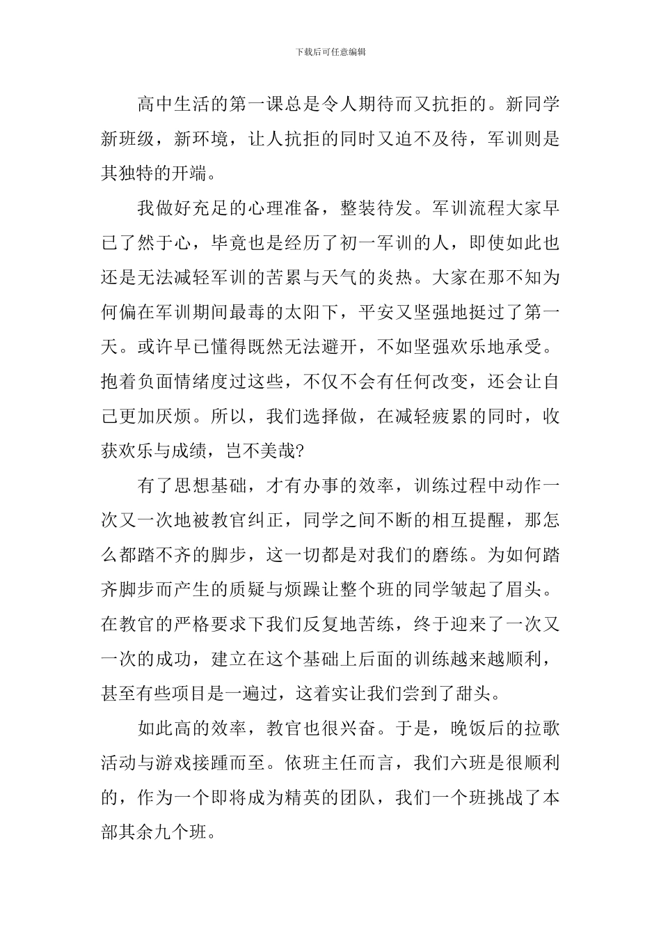 军训后的收获和感悟_第3页