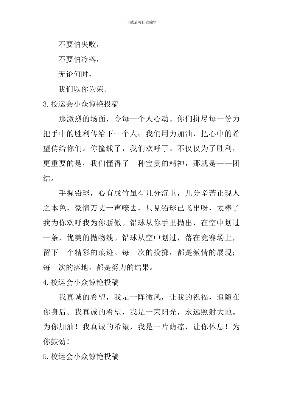 校运会小众惊艳投稿_第2页