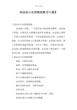 校运会小众惊艳投稿