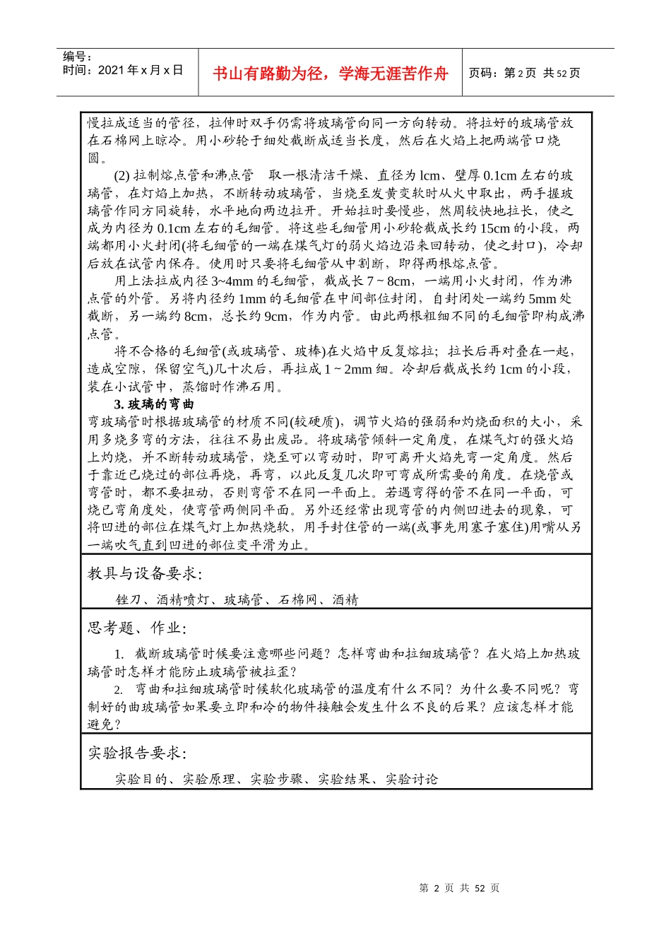 药学有机化学实验课程教案_第2页