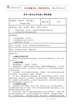 药学有机化学实验课程教案