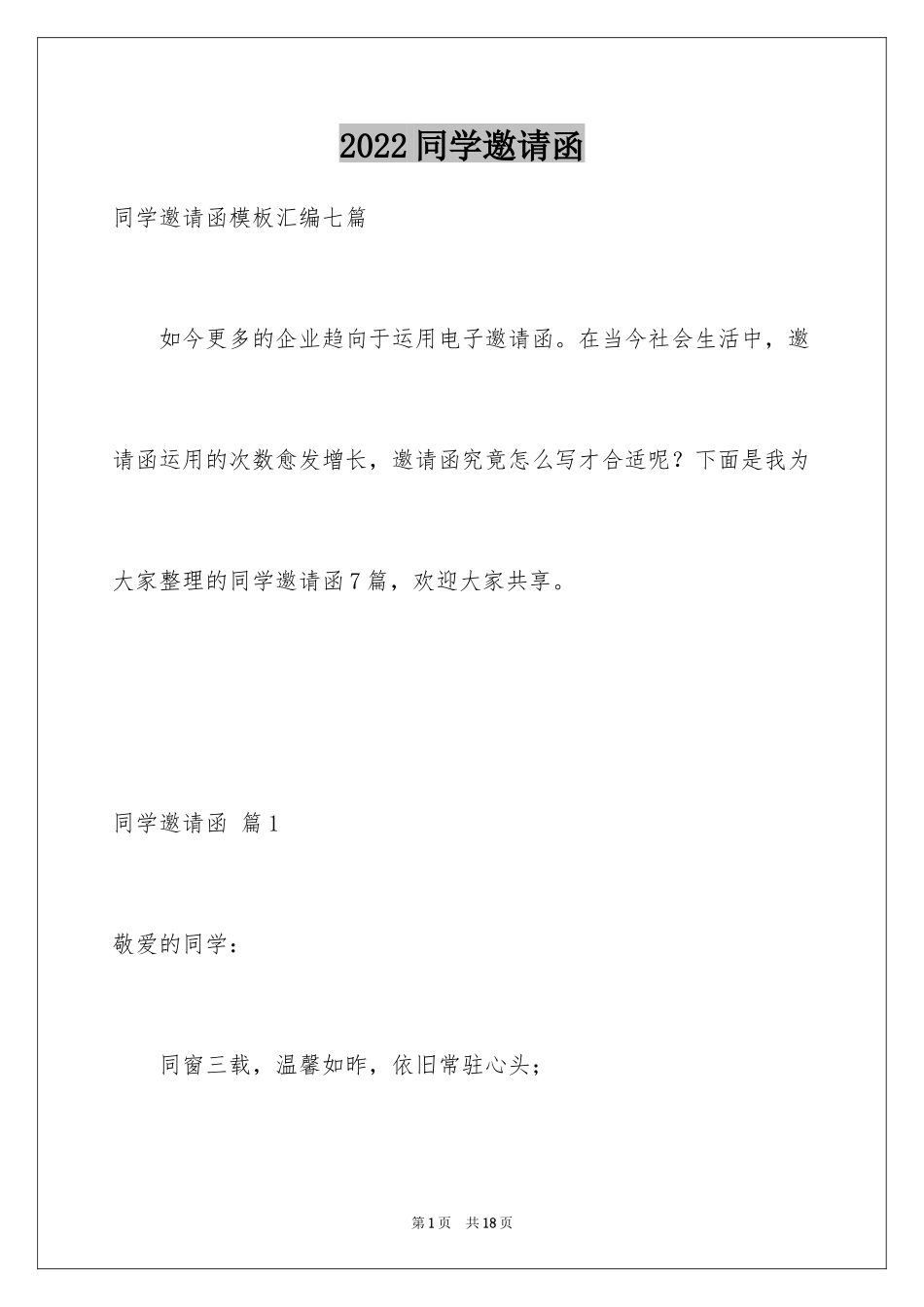 2024同学邀请函_30_第1页