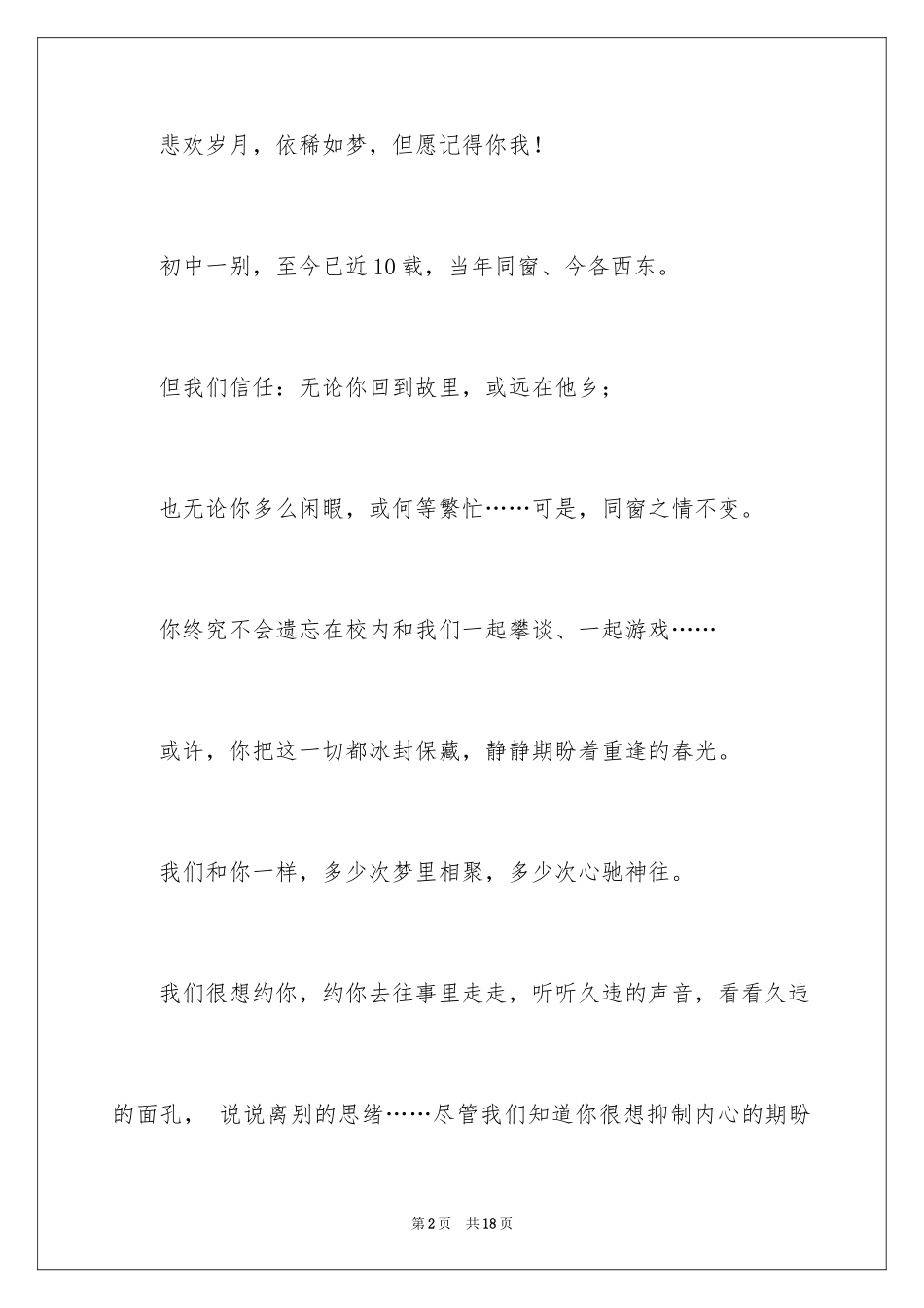 2024同学邀请函_30_第2页