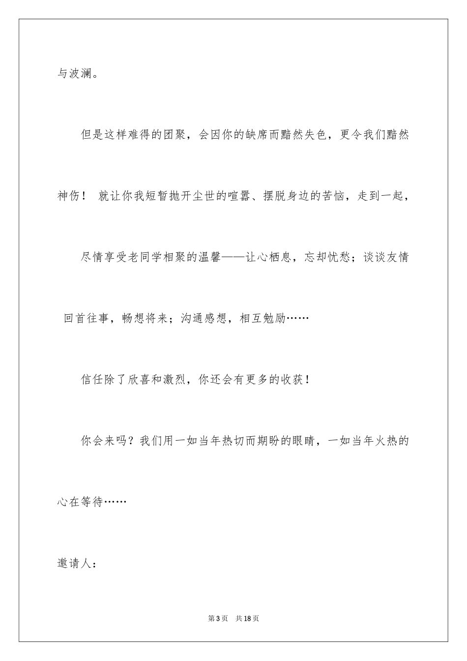 2024同学邀请函_30_第3页