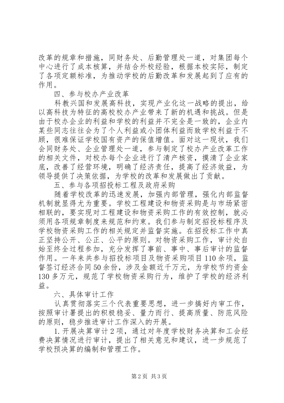 学校审计改革年终总结 _第2页