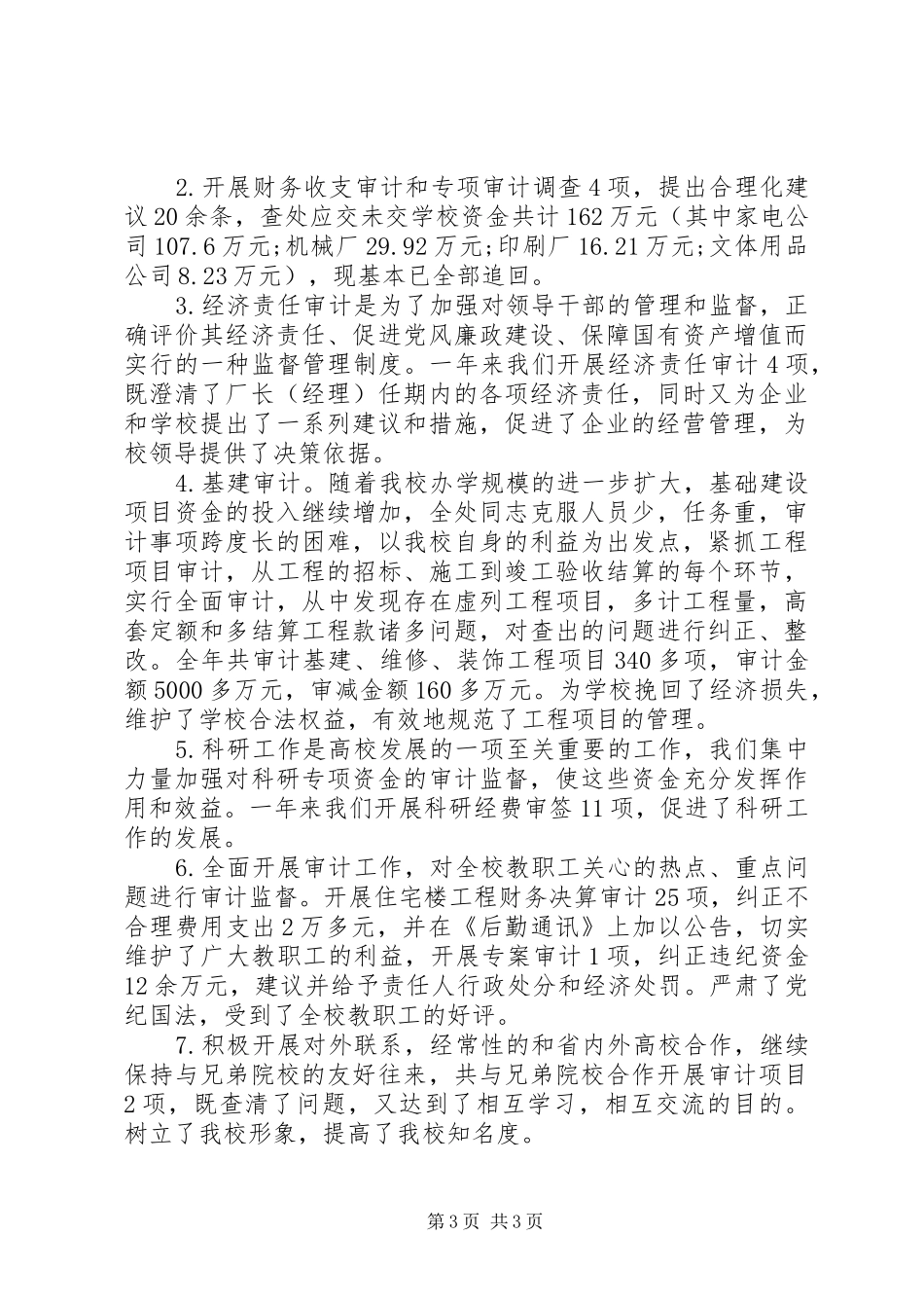 学校审计改革年终总结 _第3页