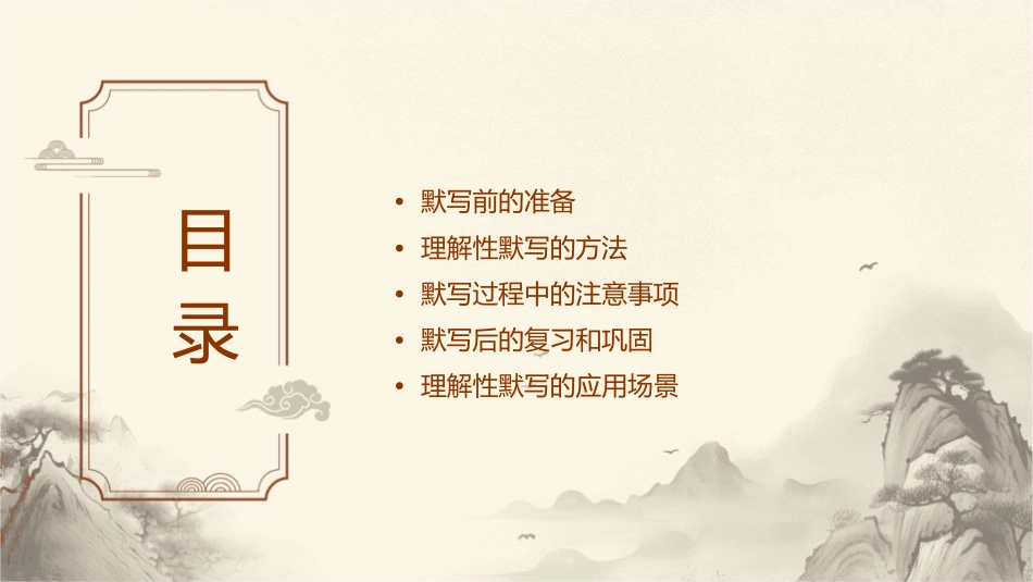 八下理解性默写课件_第2页