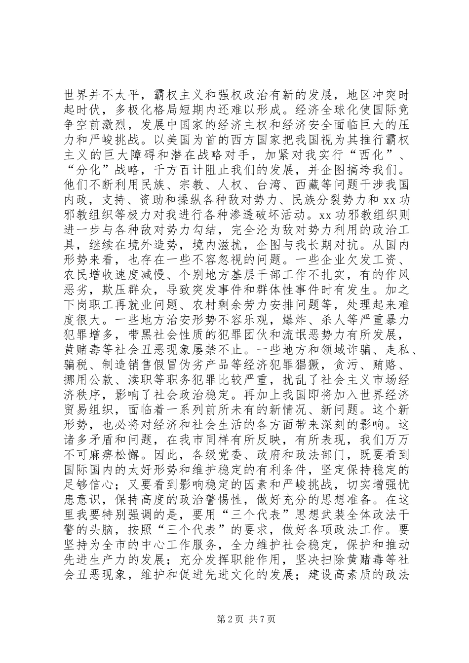 政法工作会议上的讲话发言_第2页