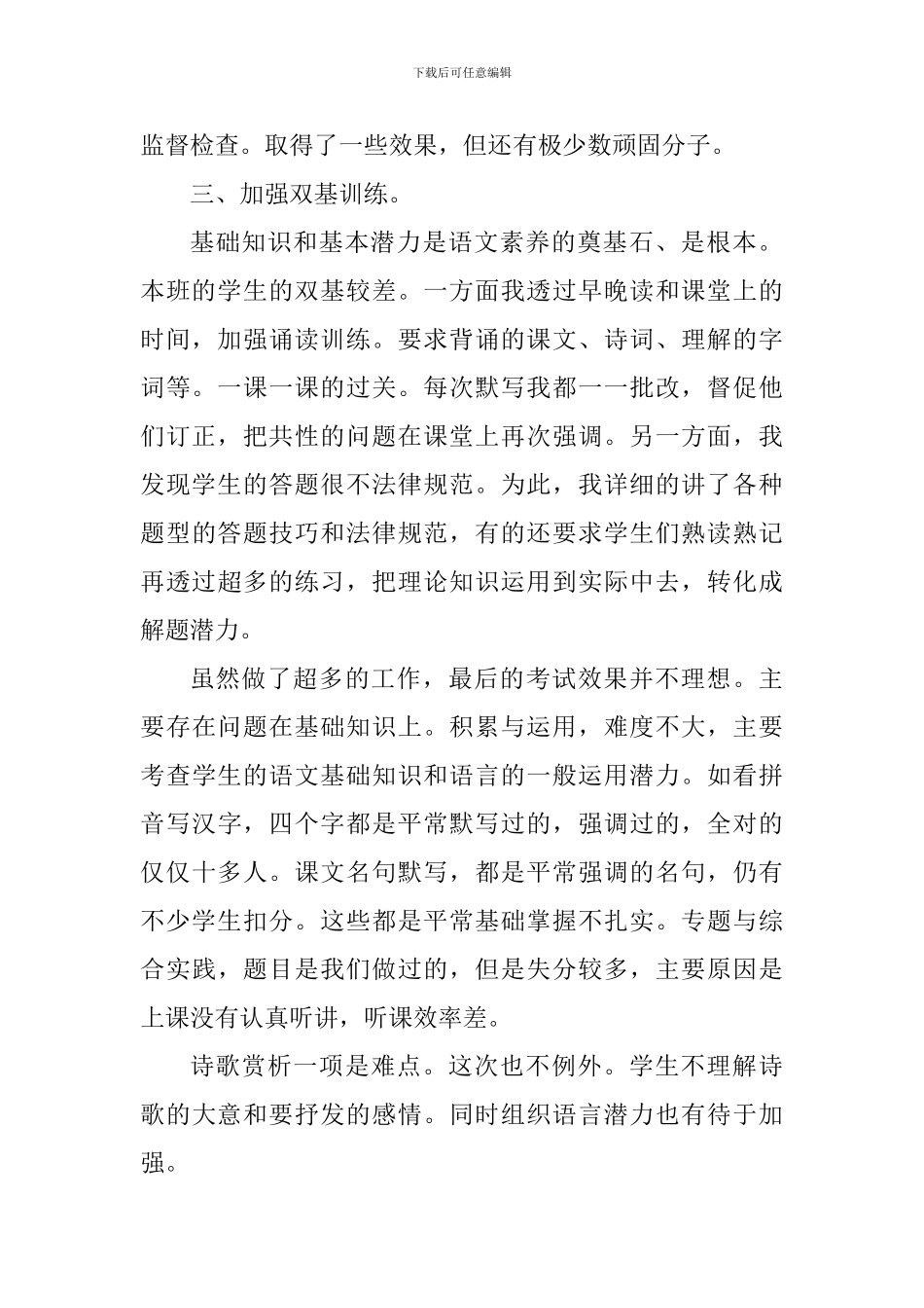 七年级语文教学心得感悟_第2页