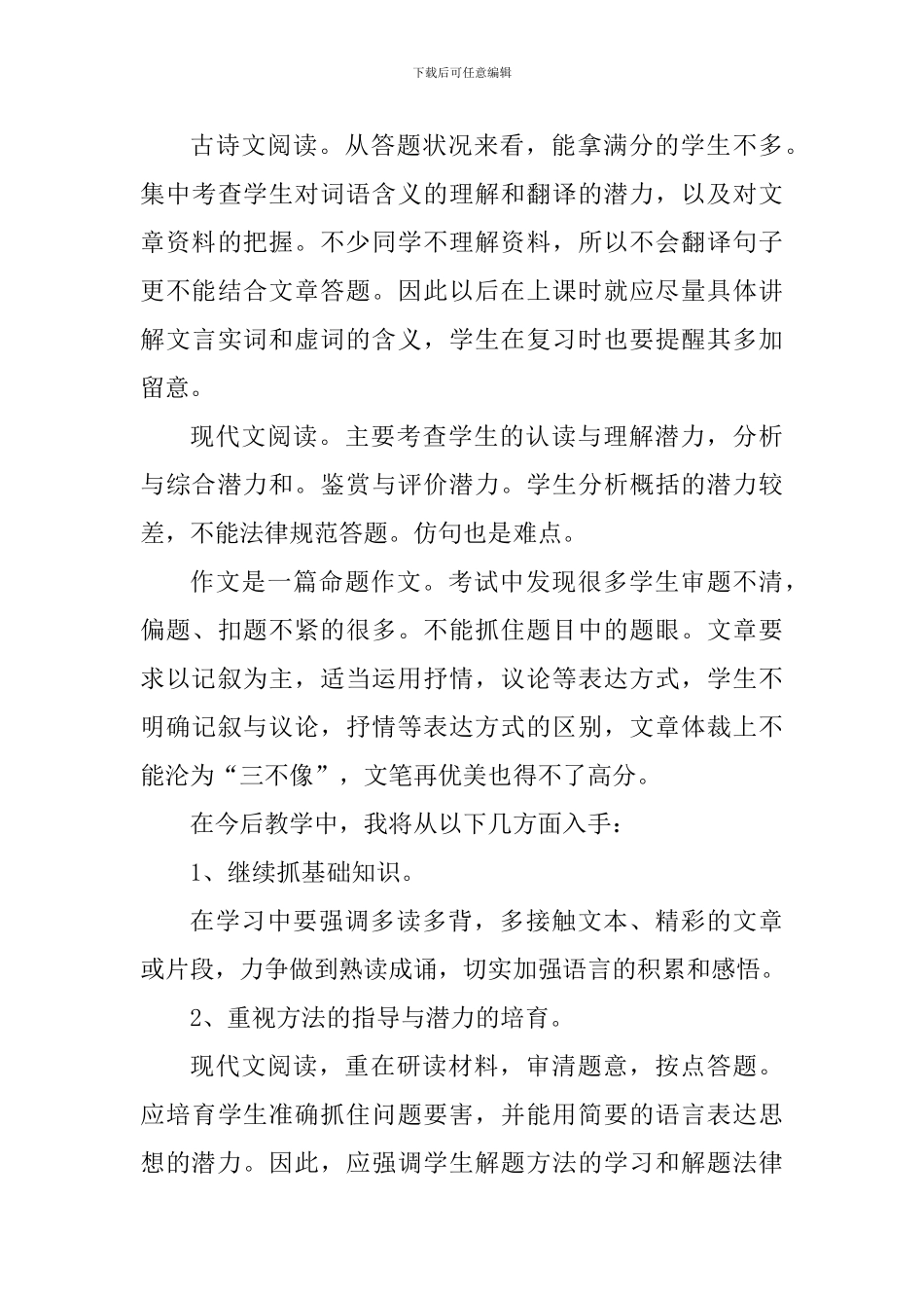 七年级语文教学心得感悟_第3页