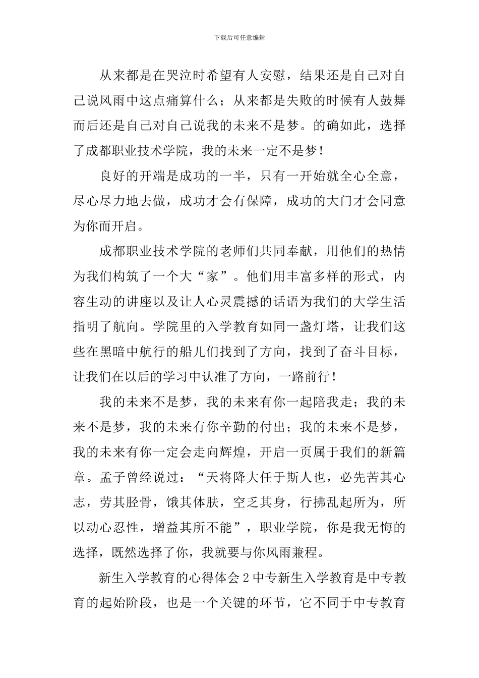 新生入学教育的心得体会_第2页