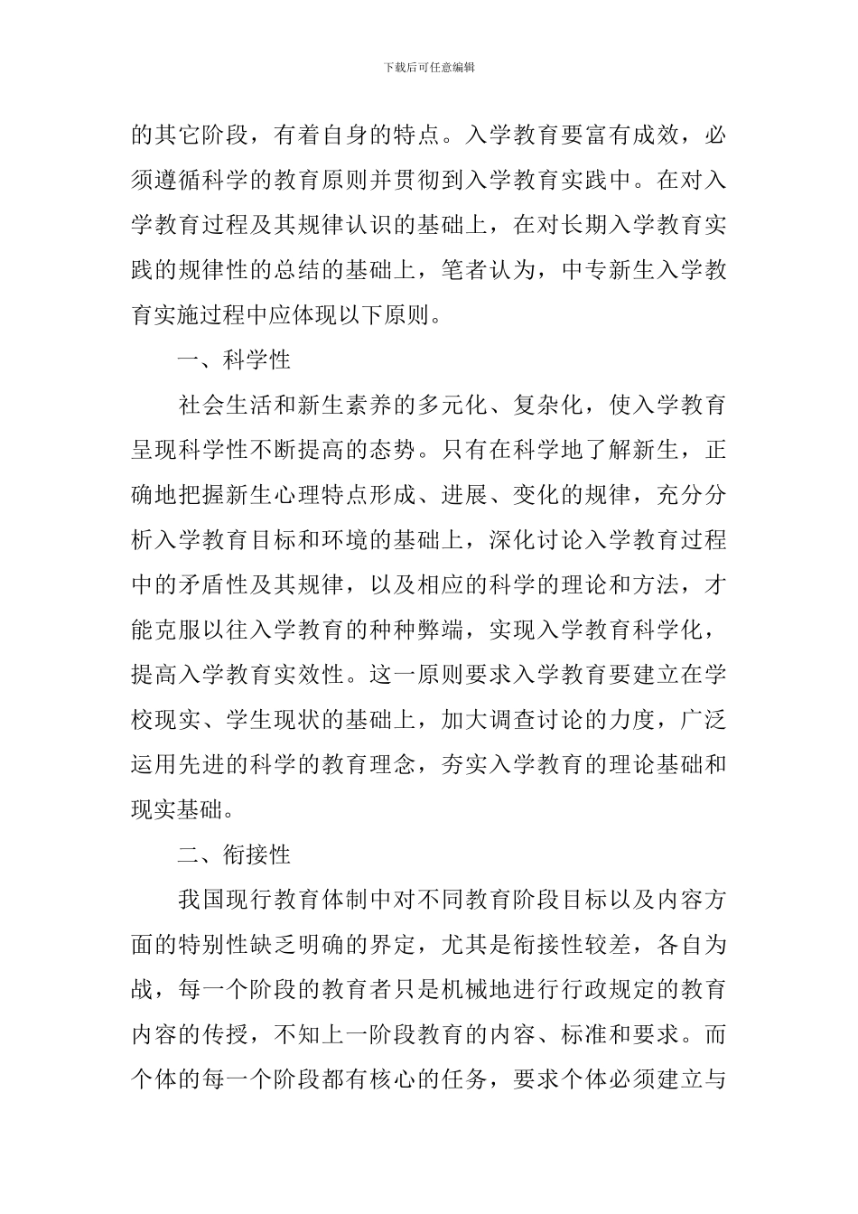 新生入学教育的心得体会_第3页