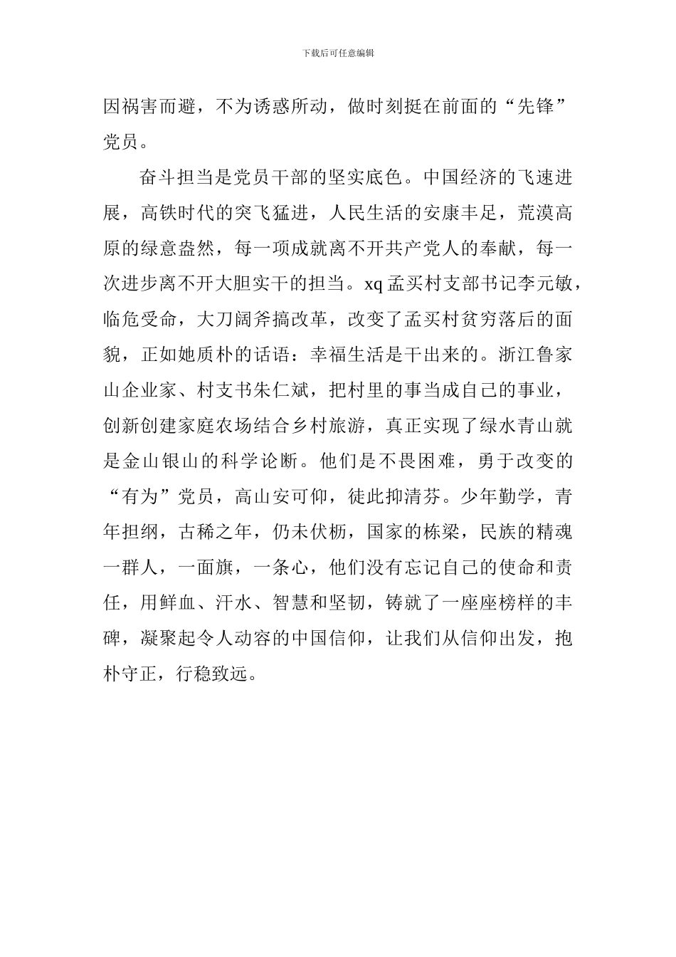 教师《榜样三》观后感：高山安可仰-徒此揖清芬_第2页