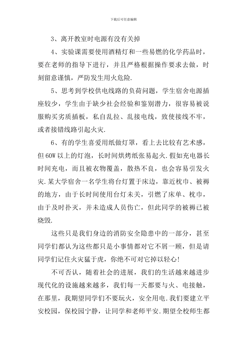 关于冬季安全教育讲话稿范文_第2页