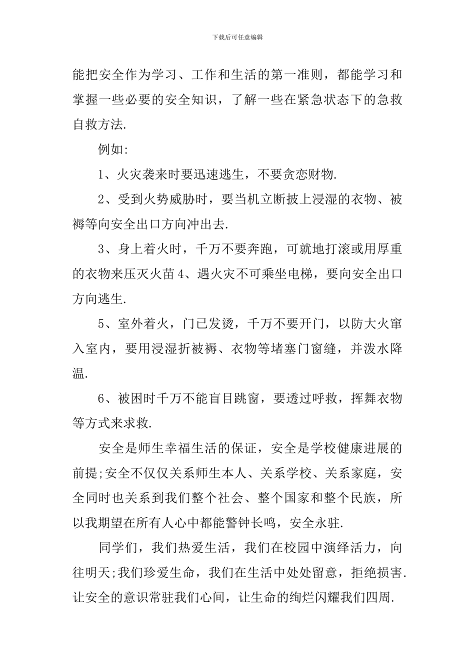关于冬季安全教育讲话稿范文_第3页
