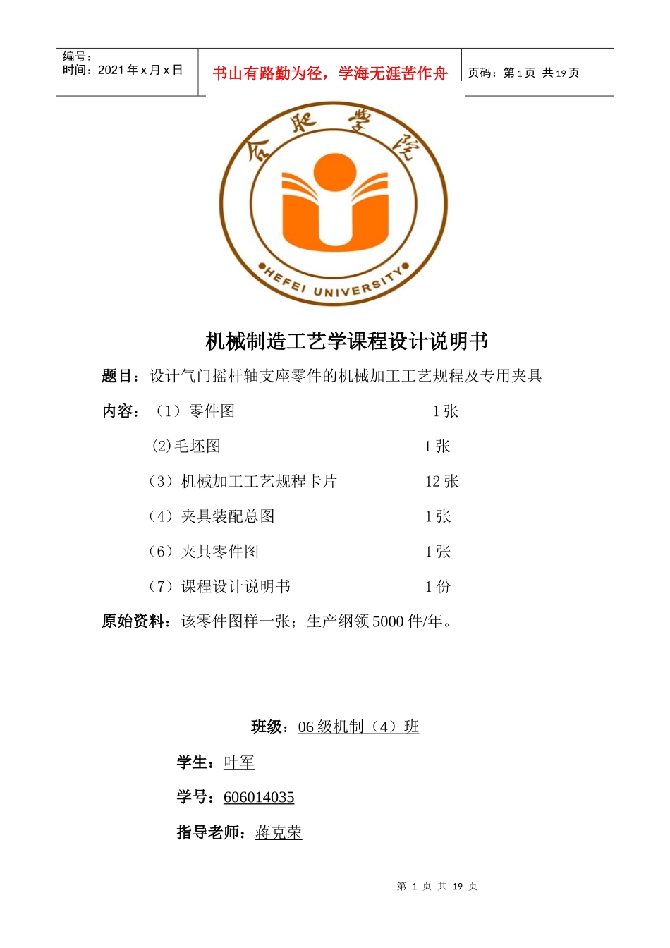 设计气门摇杆轴支座零件的机械加工工艺规程及专用夹具_第1页
