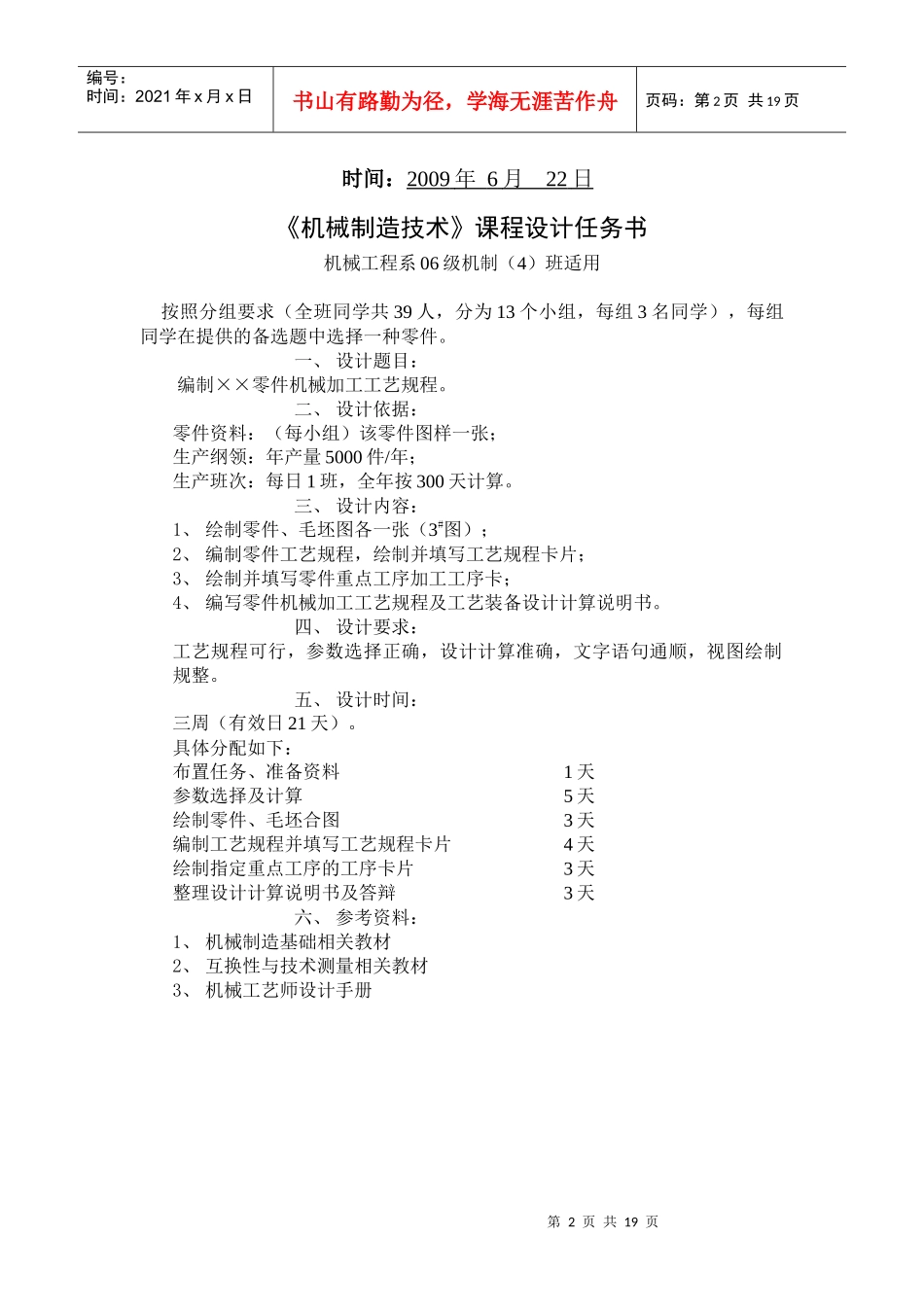 设计气门摇杆轴支座零件的机械加工工艺规程及专用夹具_第2页