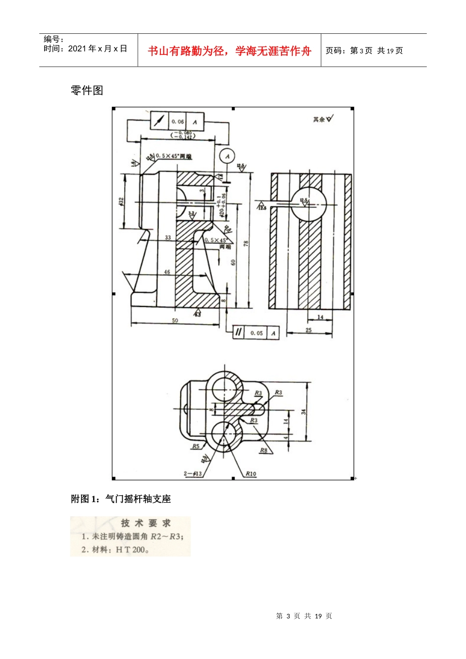 设计气门摇杆轴支座零件的机械加工工艺规程及专用夹具_第3页