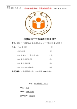 设计气门摇杆轴支座零件的机械加工工艺规程及专用夹具
