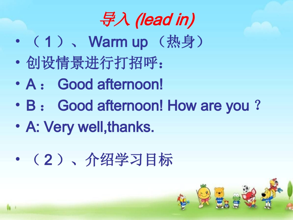 三年级上册Unit4Weloveanimals第二课时_第2页