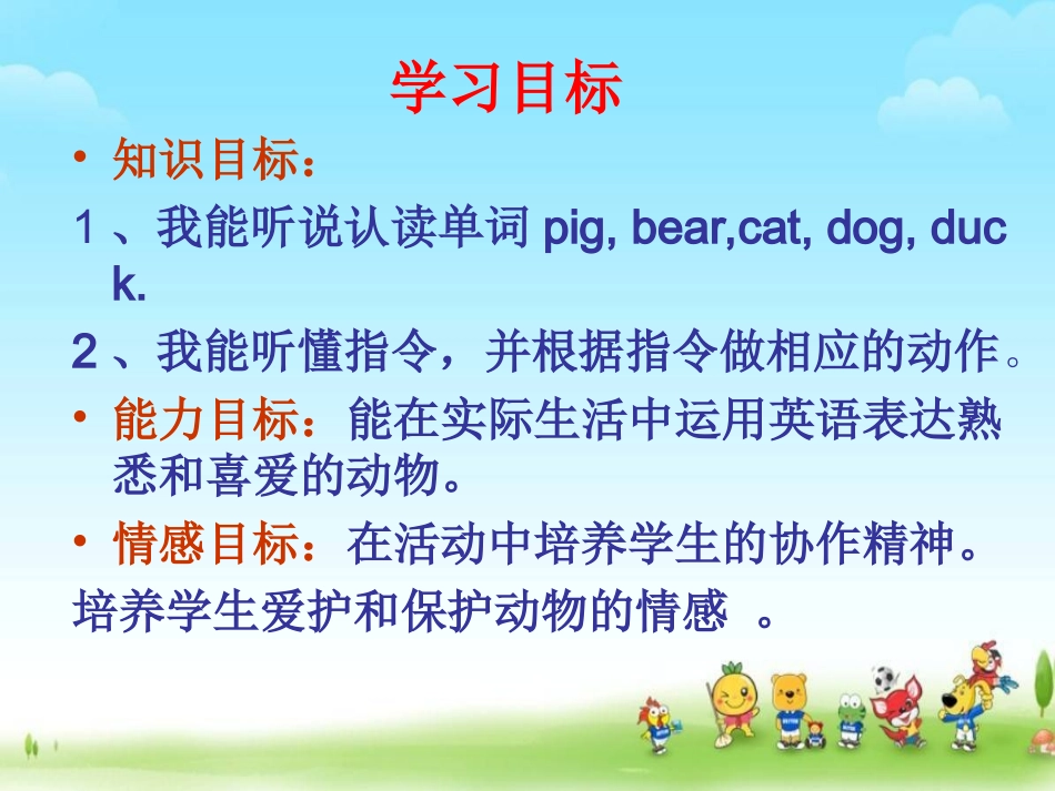 三年级上册Unit4Weloveanimals第二课时_第3页