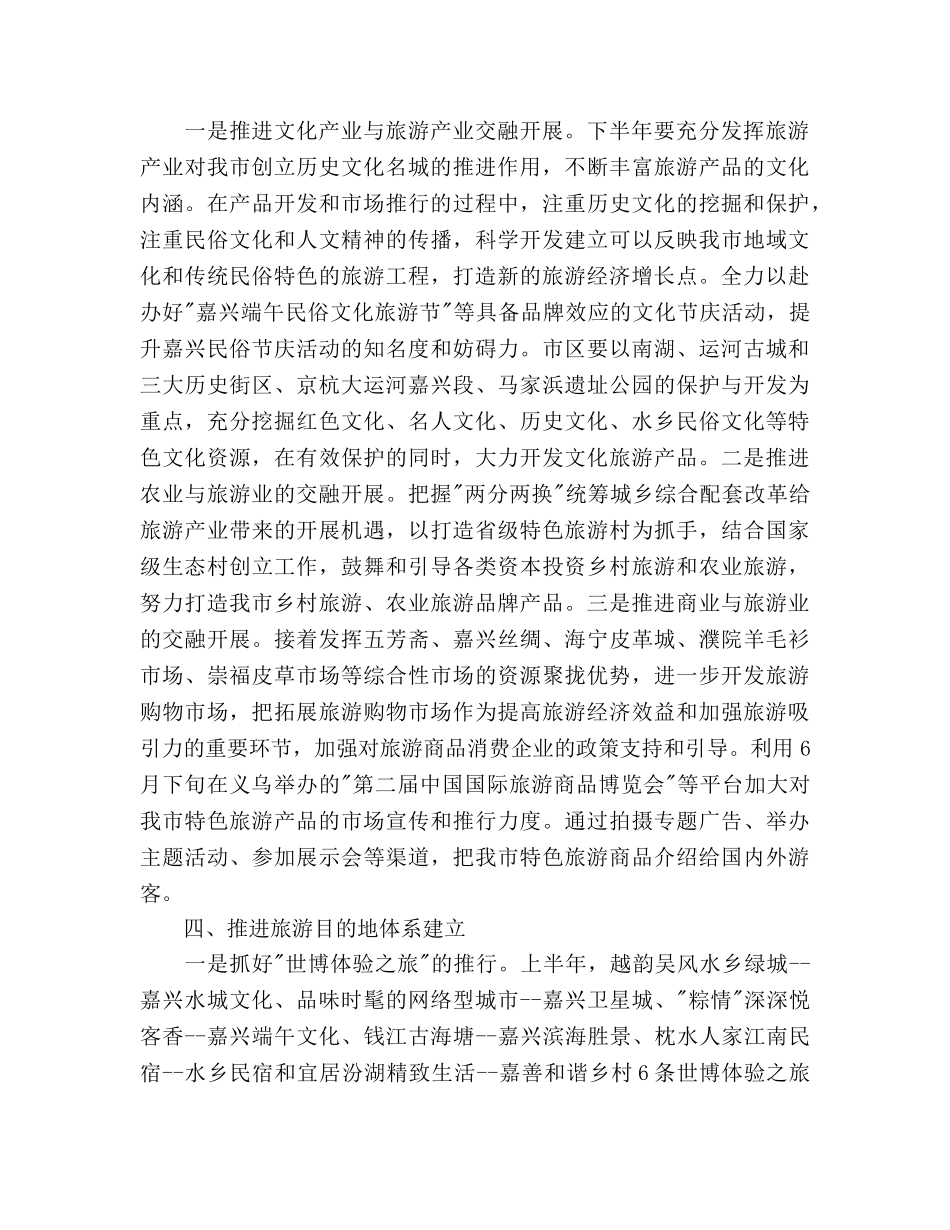 旅游局2020年工作参考计划范文 _第2页