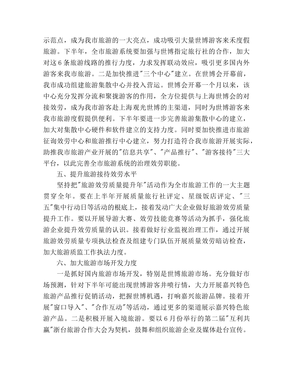 旅游局2020年工作参考计划范文 _第3页