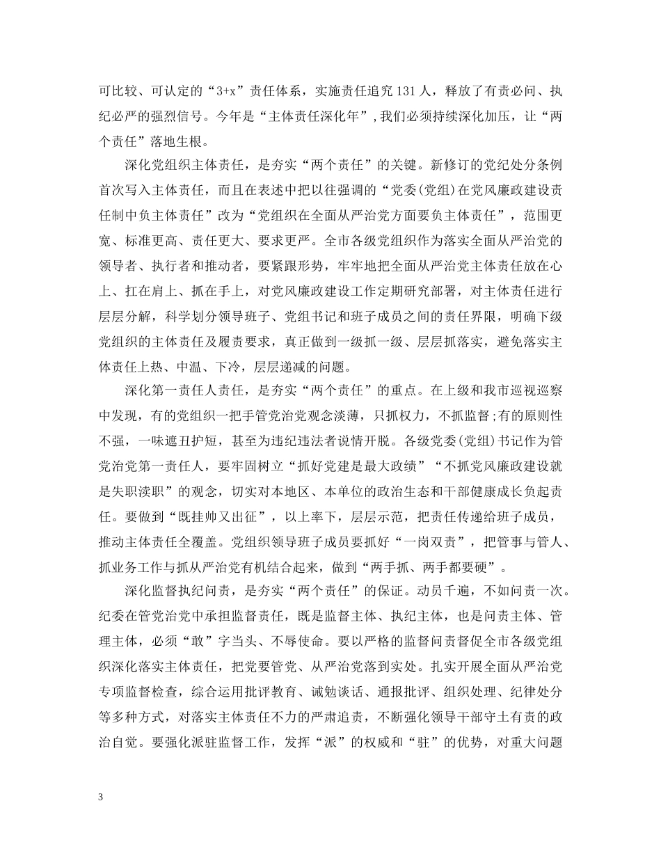 深化“两个责任”，持续转变作风心得体会4篇 _第3页