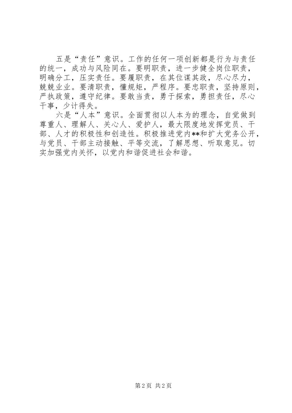 学习贯彻十七大体会心得_第2页