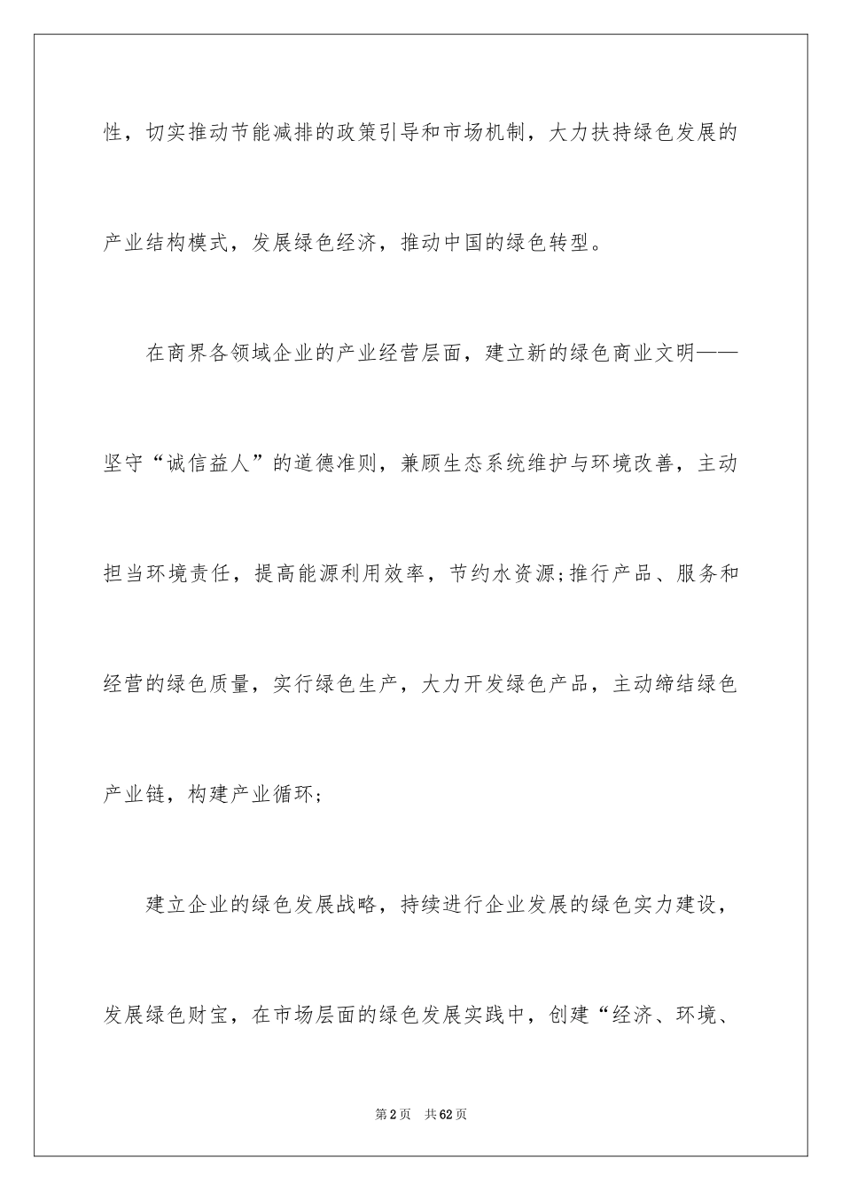 2024世界地球日演讲稿_第2页