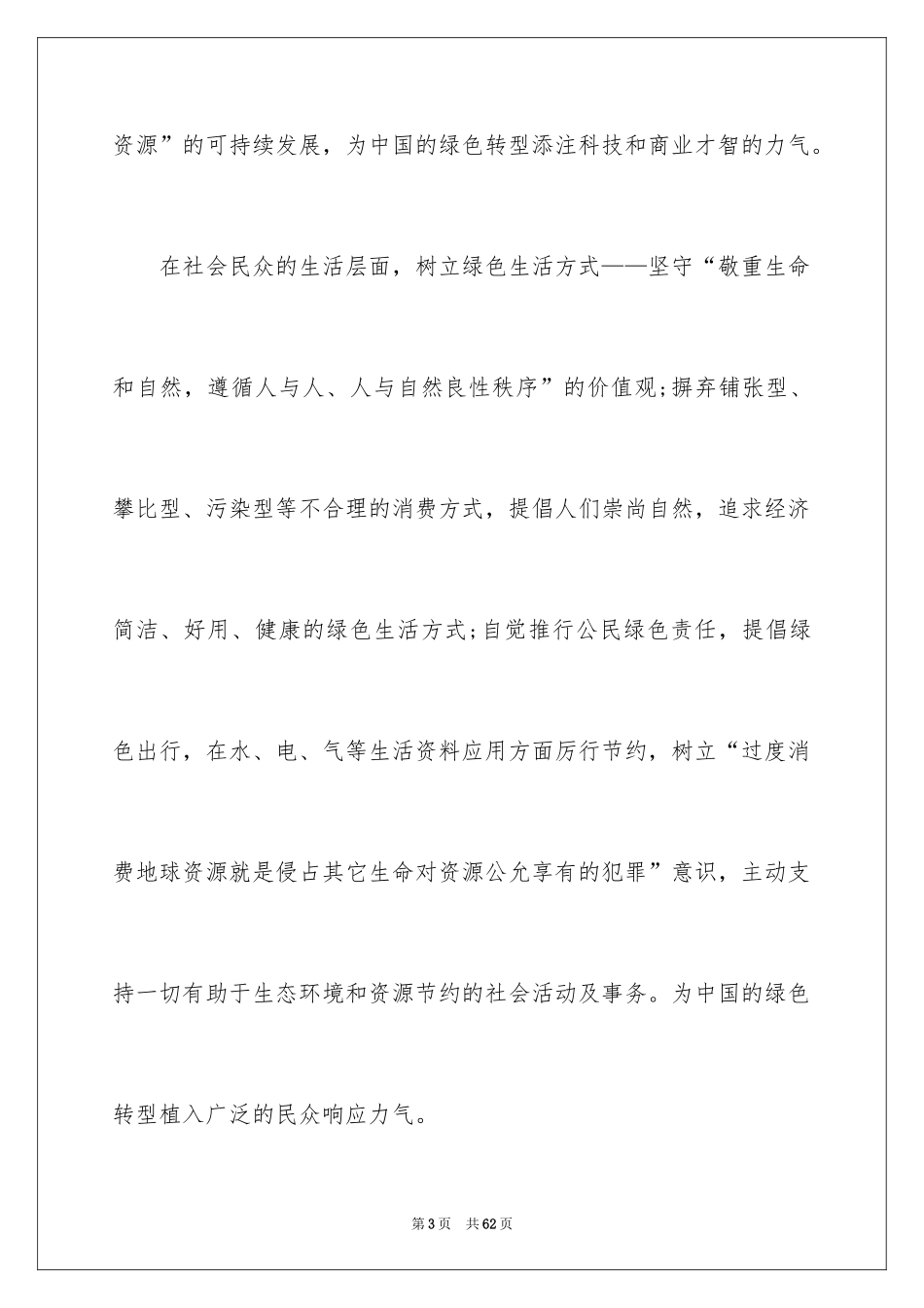 2024世界地球日演讲稿_第3页