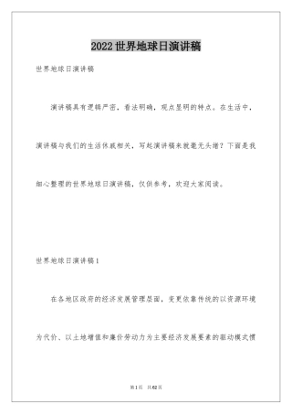 2024世界地球日演讲稿