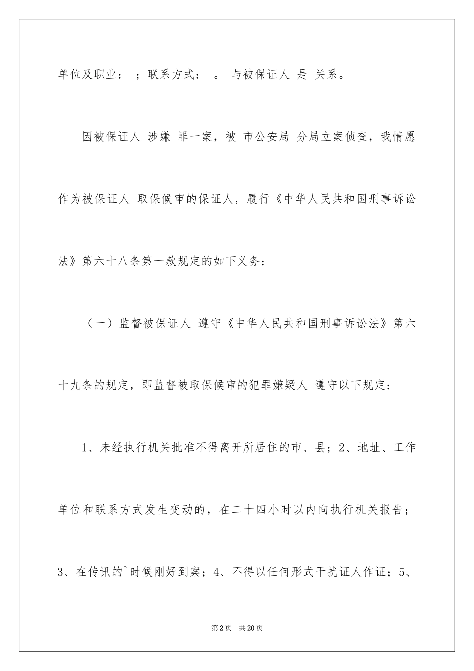 2024取保候审保证书_2_第2页