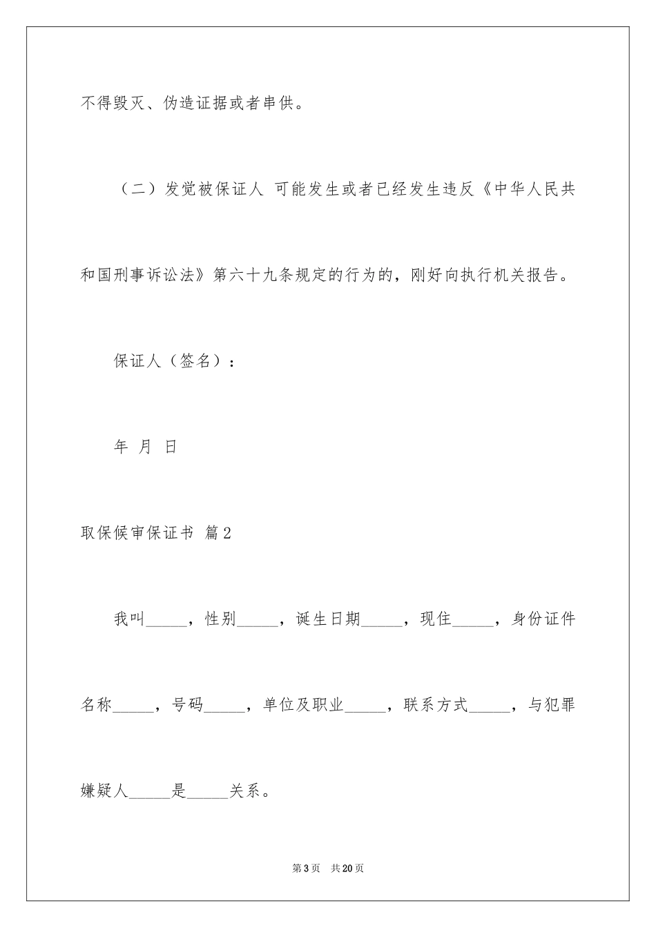 2024取保候审保证书_2_第3页