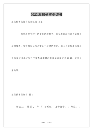 2024取保候审保证书_2