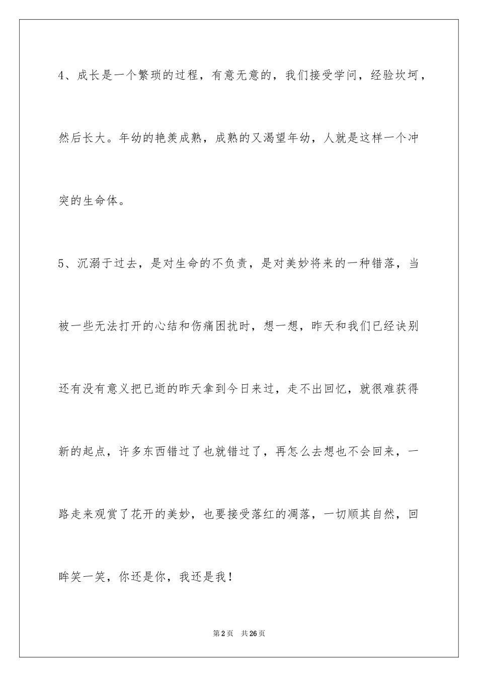 2024人生感悟短句_4_第2页