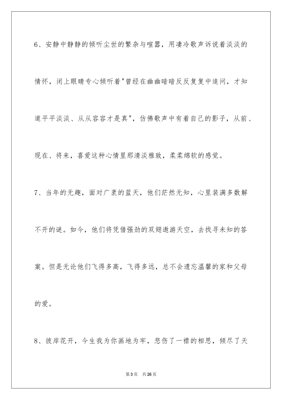 2024人生感悟短句_4_第3页
