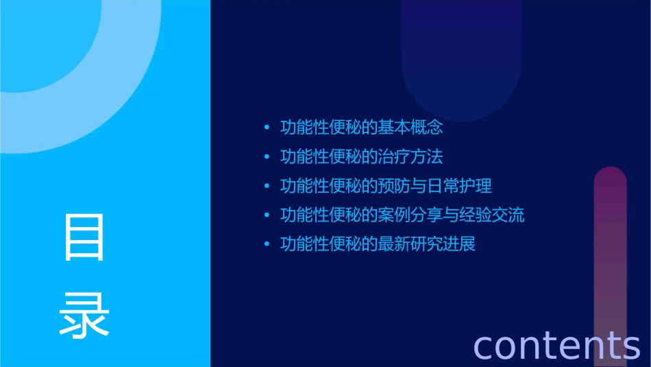 功能性便秘通用课件_第2页