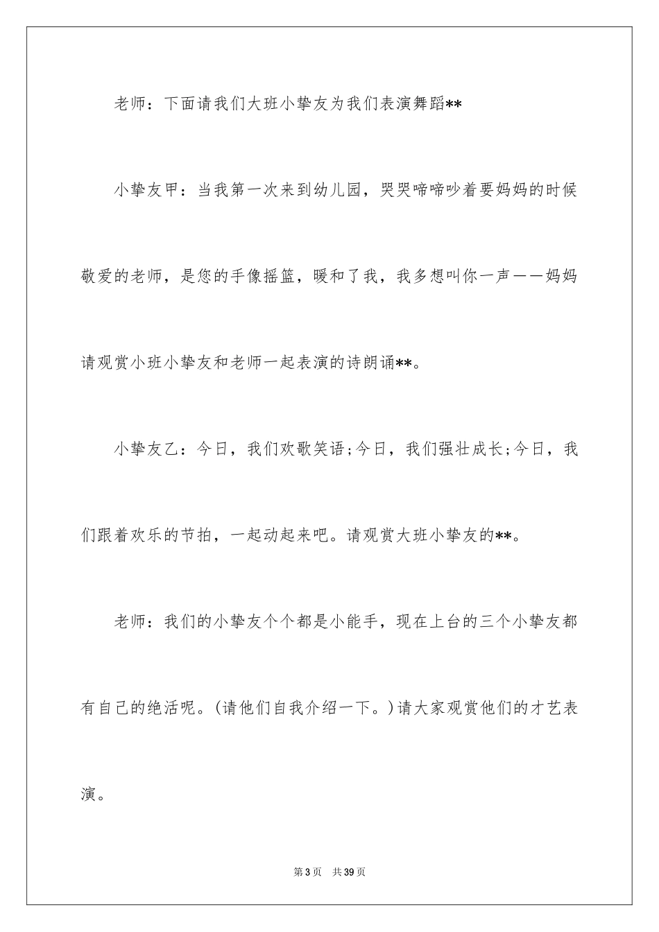 2024六一儿童节主持词_40_第3页