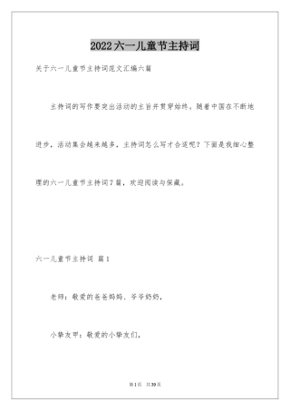 2024六一儿童节主持词_40