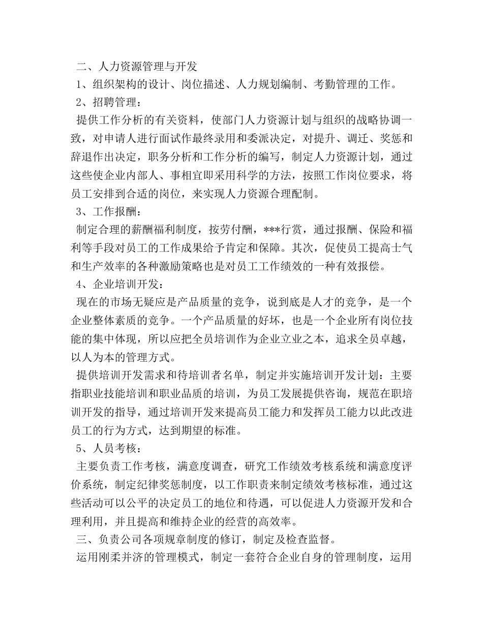 人事工作心得体会 (2) _第2页