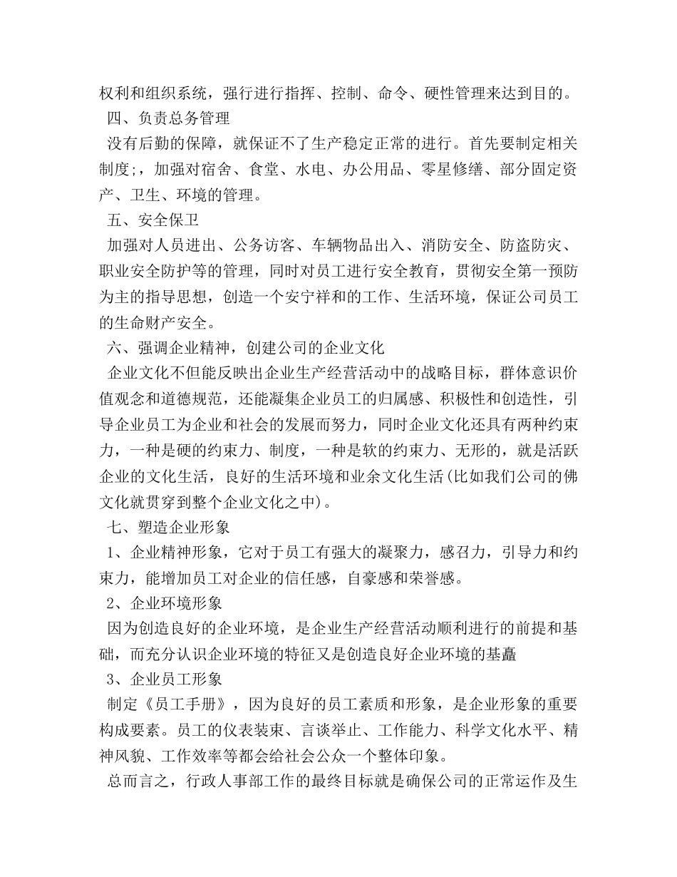 人事工作心得体会 (2) _第3页